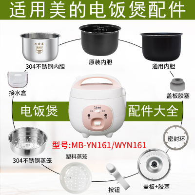 适配美的电饭煲配件1.6L升YN161