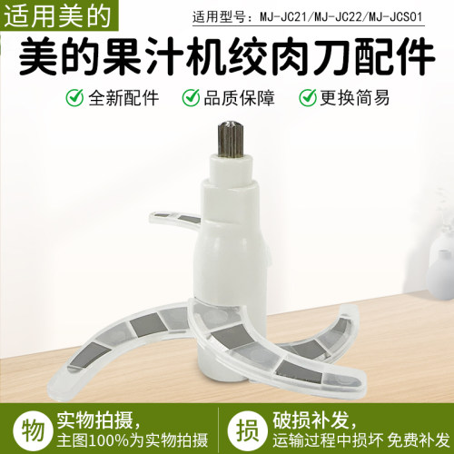 美的果汁机绞肉刀座MJ-JCS01配件