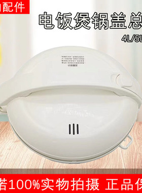 美的电饭煲配件MB-YJ408J/508J/50EH/YH408上盖总成上盖带外壳罩