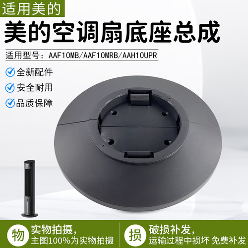 美的电风扇空调扇AAF10MB配件