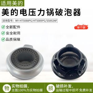 适用美的压力锅配件MY-HT5088PG/HT5089PG/S5892NF破泡器排气阀盖