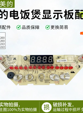 美的电饭煲配件MB-FB40E203显示板MB-40LR88控制板触摸板按键板