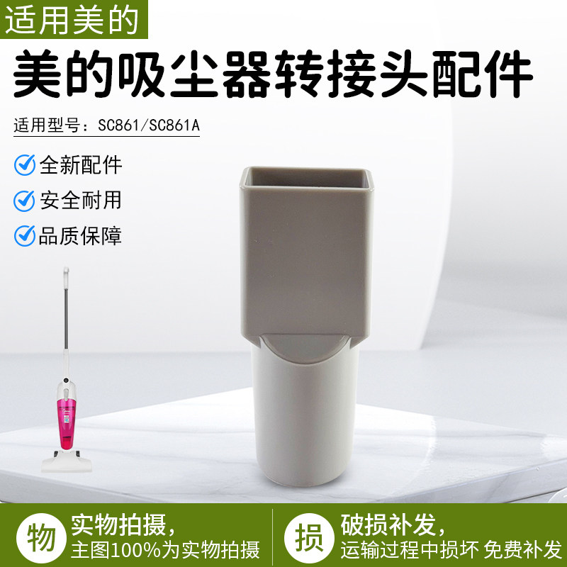 适用美的吸尘器SC861A转接头U1/A1lady海尔ZL601/601R转接口配件
