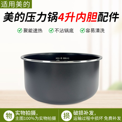 美的电压力锅MY-4KK01内胆配件