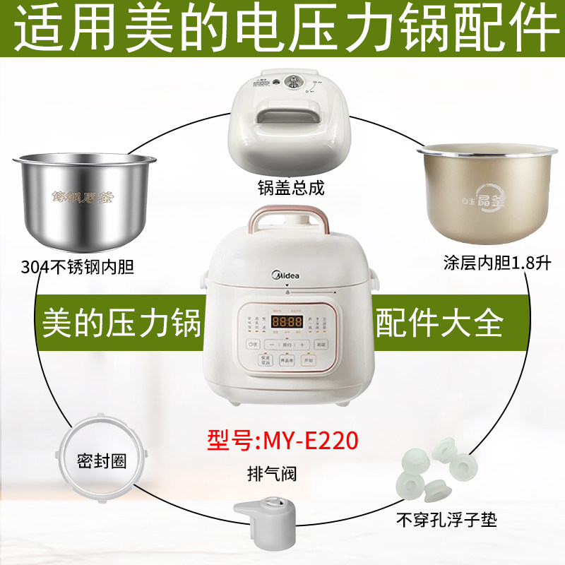 适用美的1.8L电压力锅MYE220配件图片