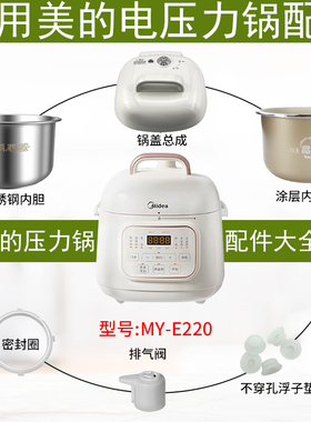 适用美的1.8L升电压力锅MY-E220配件密封圈排气阀/锅盖内胆浮子阀