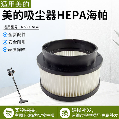 美的吸尘器配件Q7海帕HEPA组件