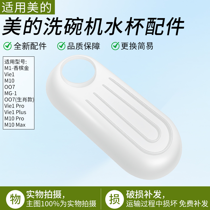 适用美的全新洗碗机M10接水盘