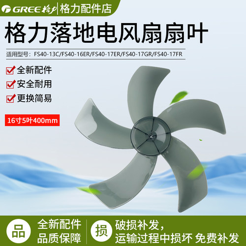 D孔适用格力大松电风扇扇叶40X52