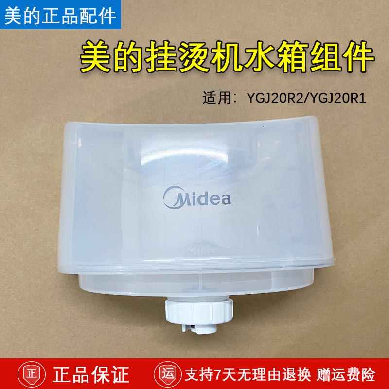 美的YGJ20R1水盒装水容器