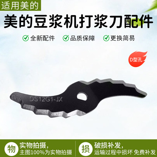 美的豆浆机打浆刀配件DS101KS