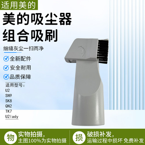 美的吸尘器组合吸刷U2毛刷头配件
