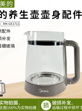 美的1.7升养生壶配件MK-GE1711加厚玻璃壶身电水壶玻璃壶身组件