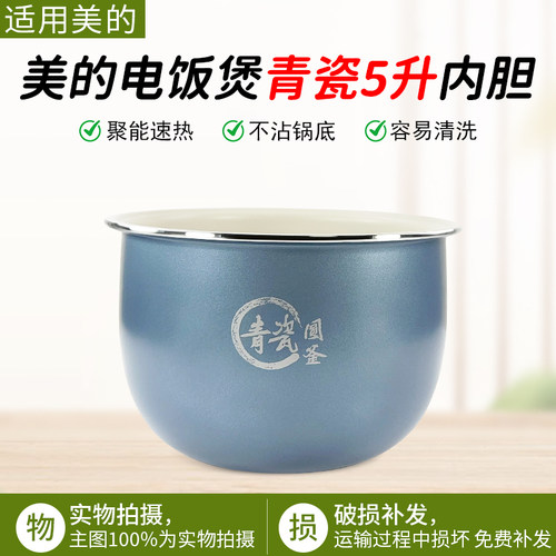 美的电饭煲MB-RC593青瓷圆釜内锅