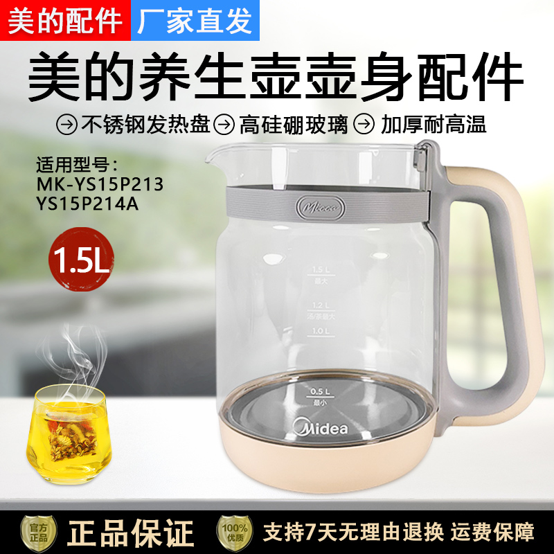 美的电水壶壶身总成MK-YS15P213手动全新原装原厂