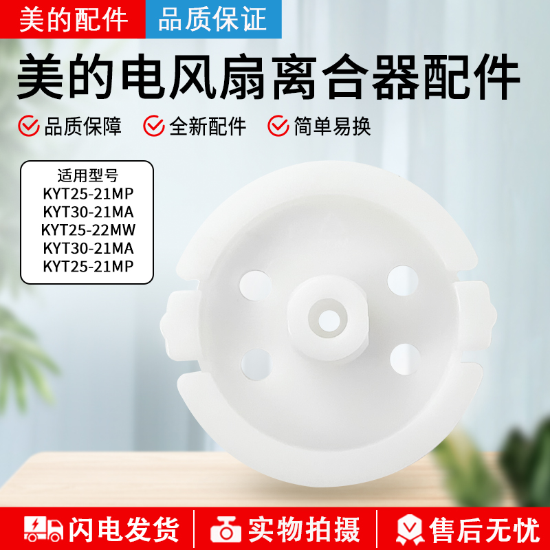 美的电风扇配件KYT25-21MP