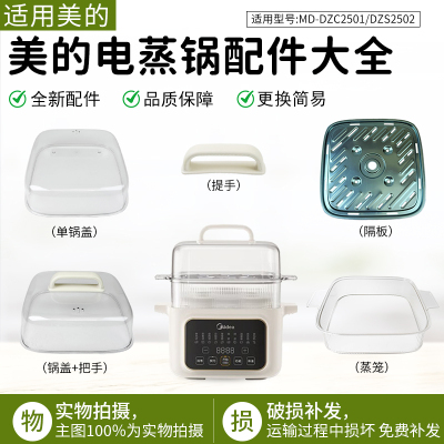 适用美的电炖锅MD-DZC2501配件