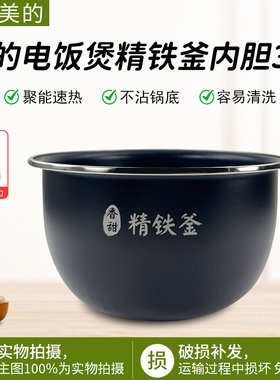 适用美的电饭煲内锅MB-FB30X7-305AL/HS3072/HS3033/FB30S705内胆