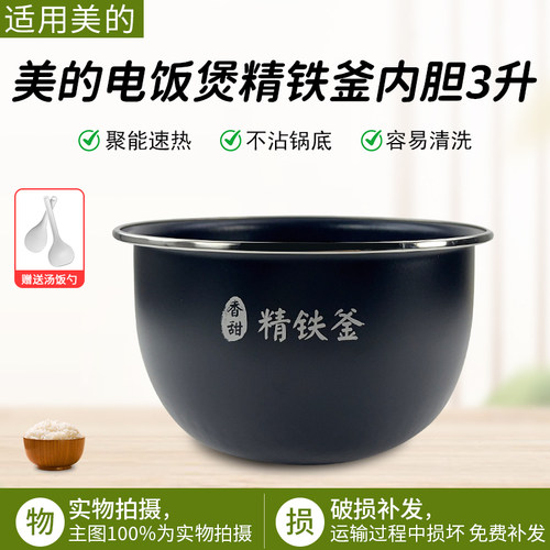 适用美的电饭煲FB30S705内胆配件