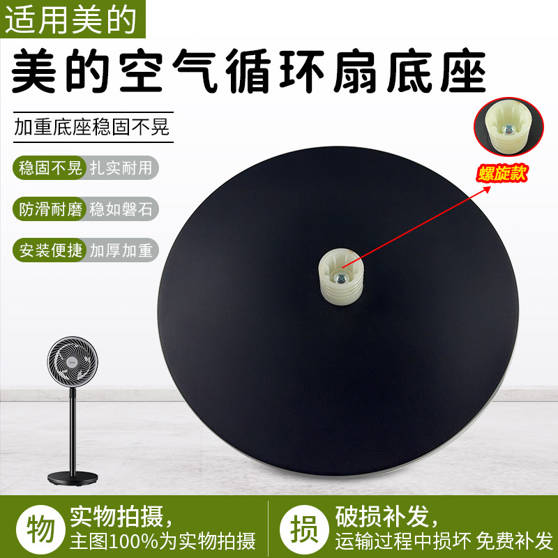 美的空气循环扇GAF20CA底盘配件图片