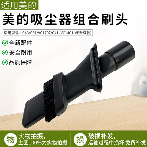 适用美的吸尘器VC1707配件吸刷头