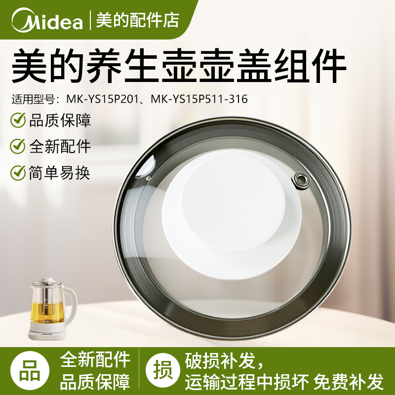 美的养生壶MK-YS15P201盖子壶口