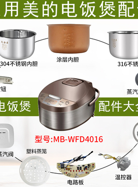 适用Midea/美的MB-WFD4016电饭煲原配件内胆蒸汽阀密封圈蒸笼按钮