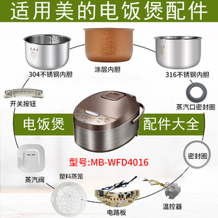 适用Midea/美的MB-WFD4016电饭煲原配件内胆蒸汽阀密封圈蒸笼按钮
