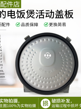 美的电饭煲活动盖板MB-HF50C5-FS/HF40C6-FS/FB40P518密封圈