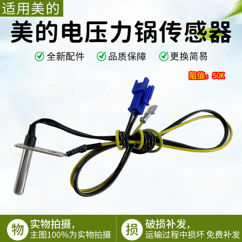 美的电压力锅上盖传感器SS5048P