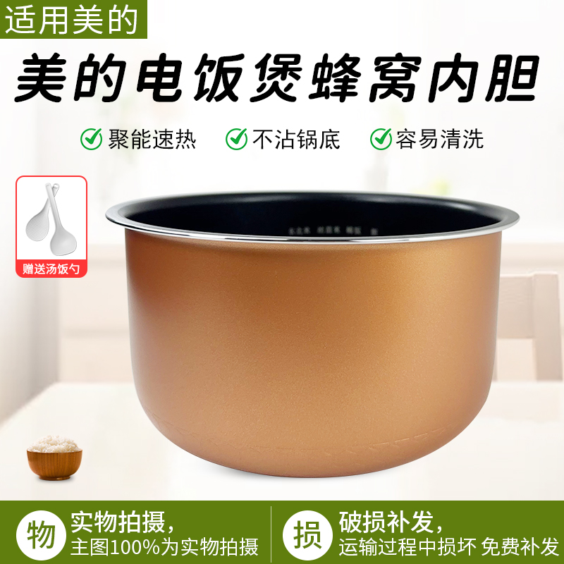 适用美的电饭煲内胆MB-FS3018
