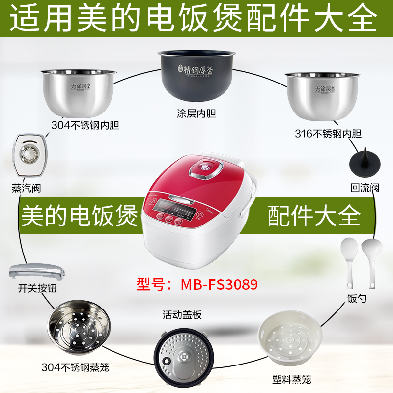 适用美的3升电饭煲MB-FS3089配件