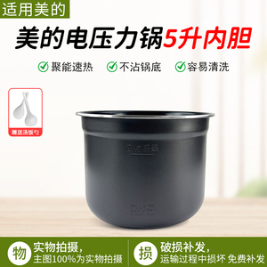 适用于美的压力锅5L内胆MY-YLE524/E522/E523/E524/C548/C553内锅