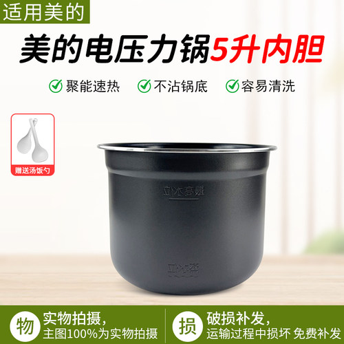 适用美的压力锅5L内胆MY-YLE524