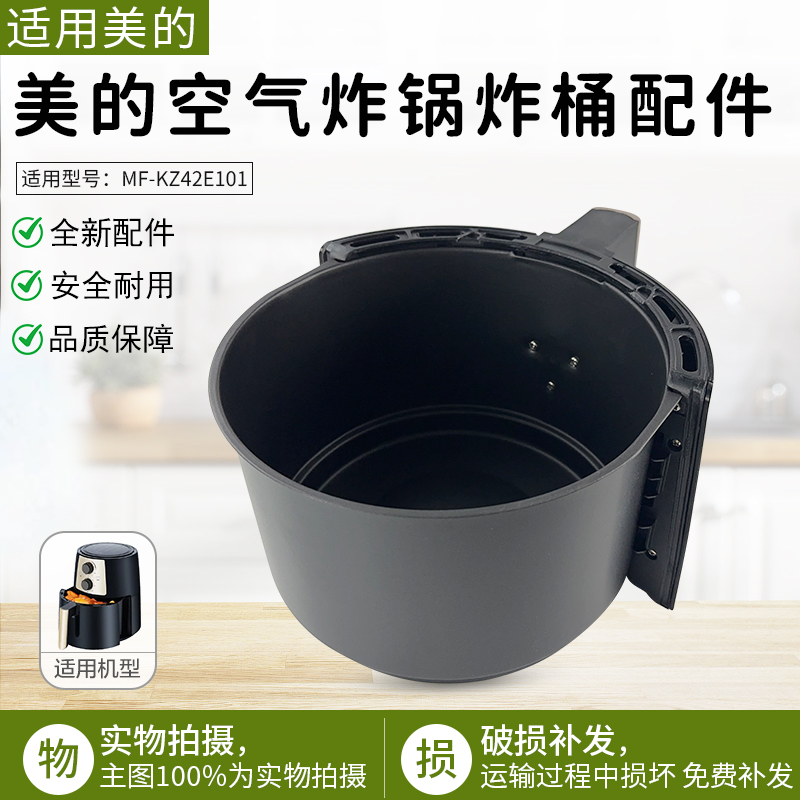 适用美的空气炸锅KZ42E101炸桶