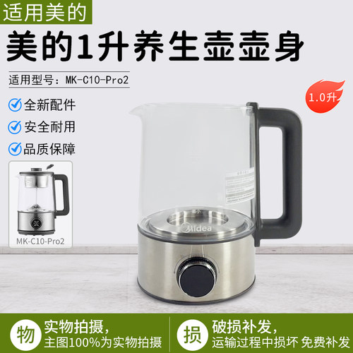 美的1升养生壶壶身MK-C10-Pro2