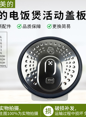 适用美的电饭煲盖板MB-HS4071/HS5071/HS407/HS5076/HC456L密封圈