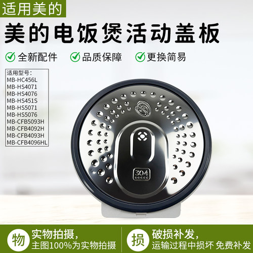 适用美的电饭煲盖板MB-HS4071