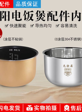 九阳电饭煲内胆JYF-40FE05/40FS10/40FE65/40FS18/40FS69不锈钢