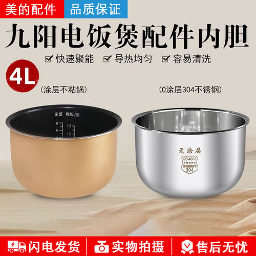 通用九阳JYF-40FE05内胆配件