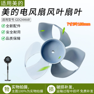 适用美的风扇GDI24MAR风叶外径φ180 mm风叶 TF18_3C七寸三叶