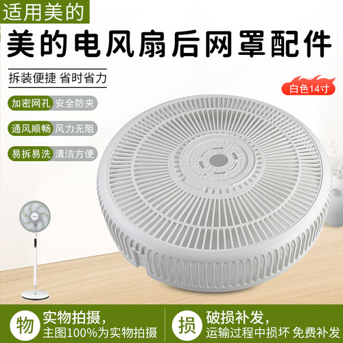 美的SAD35EA电风扇后网罩配件