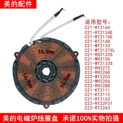 美的电磁炉线圈盘RT2156/RT2163/WT2120/RT2160/WT2103A发热盘