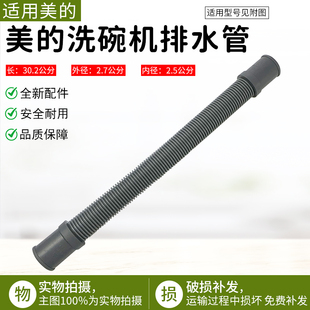 3905 WOP8 W3906 配件 适用美 CN型号原装 洗碗机内排水管WQP8