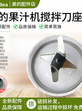 美的果汁机搅拌刀座配件MJ-WBL2521H/WBL2531H/BL25H11 4齿刀座