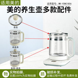 美的养生壶MK-YSNC1806壶身食品级材质304不锈钢1.8升壶身配件