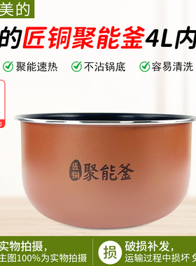 适用美的电饭煲4升内胆MB-FB40M161/171 AFB4061R AFB4062R内锅