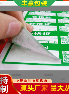 定做不干胶绿色合格证 不干胶标签1000个通用版工厂直销4.5x2.5cm