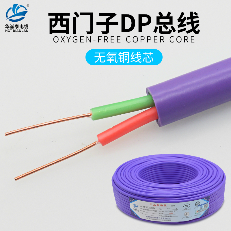 DP总线电缆2芯屏蔽6XV1830-0EH10 RS485通讯线 无氧铜芯22AWG柔软