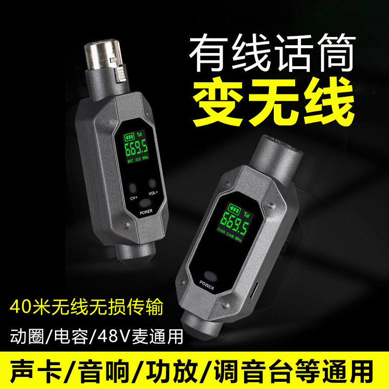 无线系统发射接收器动圈麦克风调频有线转无线电容话筒乐器传输器